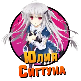 ❤️ 130dd3b1 ЮЛИЯ СИГТУНА anime, girl, illustration, sticker, cartoon, character telegram sticker