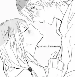 😠 a202cd4e хули такой высокий อนิเมะ, จูบ, โรแมนติก, มังงะ, คู่รัก telegram sticker
