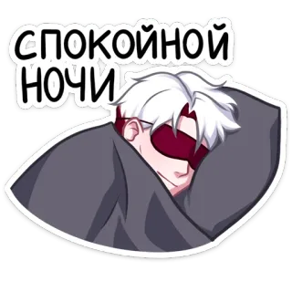 😴 6c5090f3 спокойной ночи dobranoc, sen, spać, noc, anime, manga telegram sticker