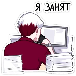 ☝ c32f3411 Я ЗАНЯТ zajęty, praca, biuro, papierkowa robota, komputer, mężczyzna telegram sticker