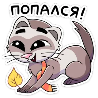 🍂 589f44ac ПОПАЛСЯ! musang, imut, stiker, hewan, kartun, daun telegram sticker