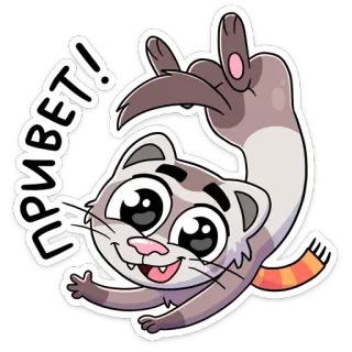 👋 b5a369cc ПРИВЕТ! musang, kartun, salam, halo, binatang, lucu, stiker, rusia telegram sticker