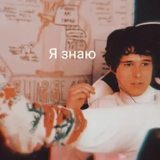 👅 0c577730 Я знаю 人, 俄语, 我知道 telegram sticker