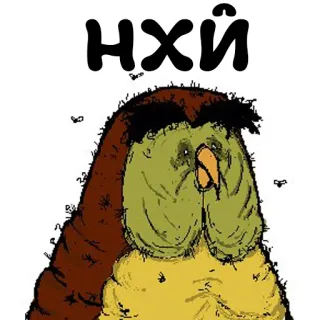 😐 27265931 НХЙ owl, cartoon, profanity, russian whatsapp sticker