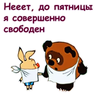 🤣 06afe09a Нееет, до пятницы я совершенно свободен Kreskówka, Prosiaczek, Niedźwiedź, Rosyjski telegram sticker