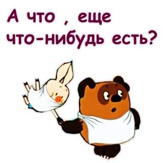 😧 087ae28d Piglet Winnie-the-Pooh А что, ещё что-нибудь есть? Kreskówka, Rosyjski, Kubuś Puchatek, Prosiaczek, Animowany, Tekst telegram sticker