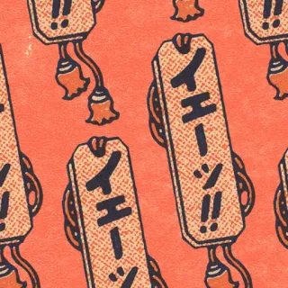 🀄️ 211e89ae イエーイ японский, Ура, узор, текст, праздник telegram sticker