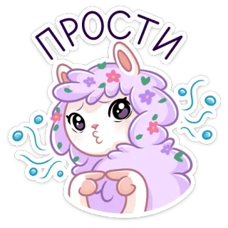 😔 dbdeb9e4 ПРОСТИ lama, imut, kartun, minta maaf, maaf, hewan whatsapp sticker