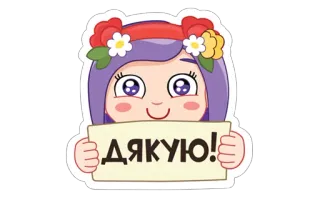 👏 bc8321e4 ДЯКУЮ! thank you, cute, girl, flowers whatsapp sticker