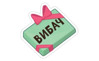 🙄 c1dc273f ВИБАЧ gift, bow, card, congratulations, greeting whatsapp sticker