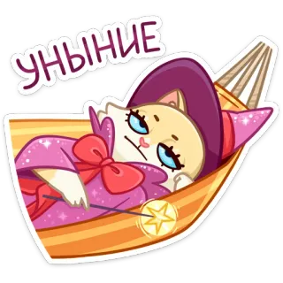 ☹️ 7afb0f65 УНЫНИЕ kot, czarodziej, magia, śpiący, słodki, kreskówka, naklejka telegram sticker