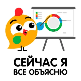 📈 9f95f990 СЕЙЧАС Я ВСЕ ОБЪЯСНЮ uccello, grafico, spiegazione, presentazione, testo russo, apprendimento telegram sticker