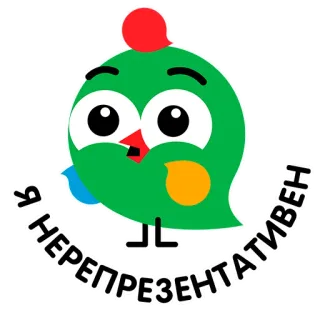 👽 da84f0e3 Я НЕРЕПРЕЗЕНТАTИВЕН uccello, cartone animato, sticker, verde, testo cirillico telegram sticker