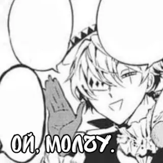 ✝️ ea7ef673 ОЙ, МОЛЧУ. anime, manga, text, russian whatsapp sticker