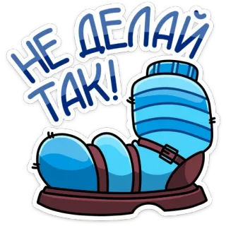 ❌ 2b53d281 НЕ ДЕЛАЙ ТАК! Russo, Testo, Stivale, Illustrazione, Cartone animato telegram sticker