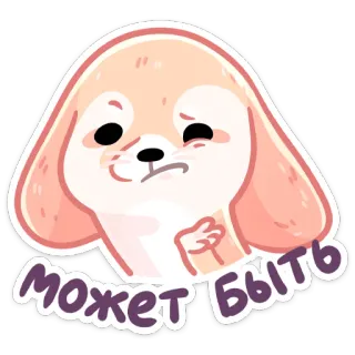 ⏺ 1b079da2 может быть 개, 아마도, 불확실, 러시아어, 귀여운, 만화 telegram sticker