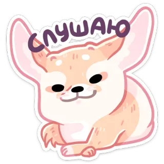 ⏺ e84d3a32 Слушаю 개, 듣는, 귀여운, 동물, 만화 telegram sticker