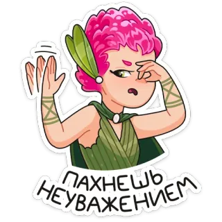 ⏺ 1ebf71d5 ПАХНЕШЬ НЕУВАЖЕНИЕМ woman, cartoon, sticker, pink hair, disrespect, attitude, gesture telegram sticker