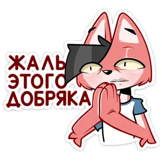 ⏺ a8e47a96 ЖАЛЬ ЭТОГО ДОБРЯКА кот, мультфильм, грустный, милый, русский telegram sticker