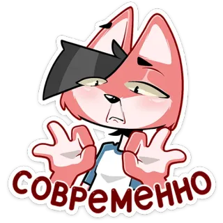 ⏺ e432228b современно мультик, лиса, стикер, милый, русский telegram sticker