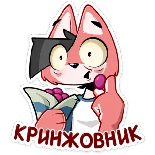 ⏺ e4631e73 КРИНЖОВНИК Мультфильм, Животное, Лиса, Ягоды, Наклейка, Смешной telegram sticker