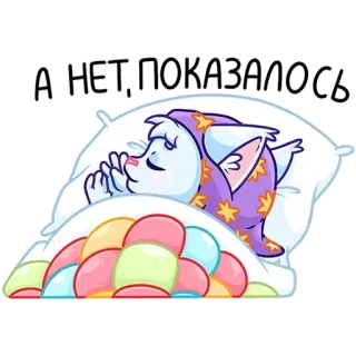 😴 0968f1f3 Спокойной sleep, good night, cat, cartoon whatsapp sticker