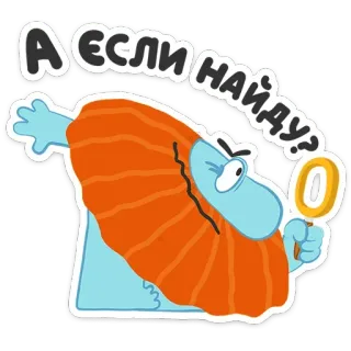 🔎 4bc25a69 А если найду? Hoạt hình, Nhân vật, Biểu cảm, Tiếng Nga, Văn bản, Tìm kiếm telegram sticker