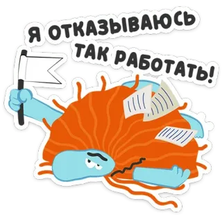 🚩 9e0582da Я отказываюсь так работать! biểu tình, kiệt sức, văn phòng, công việc, cờ, giấy tờ telegram sticker