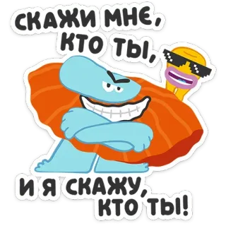 😎 ad80b04b СКАЖИ МНЕ, КТО ТЫ, И Я СКАЖУ, КТО ТЫ! hoạt hình, kính râm, tiếng Nga, trích dẫn telegram sticker