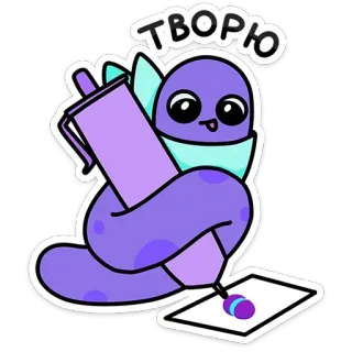 ✒️ dbacf8c5 ТВОРЮ dessin animé, serpent, dessin, écriture, stylo, mignon, kawaii, violet telegram sticker