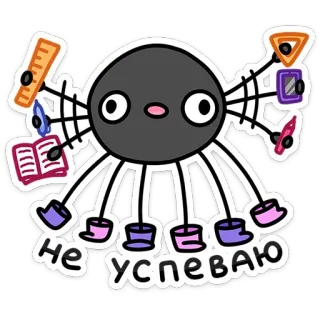 🫨 f21d1e30 Не успеваю araignée, fournitures scolaires, mignon, dessin animé, pas assez de temps, occupé, étudiant telegram sticker