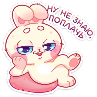 😏 2ae246a4 Ну не знаю, поплачь กระต่าย, น่ารัก, การ์ตูน, สัตว์, ร้องไห้, เศร้า telegram sticker