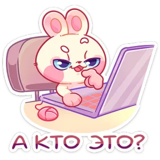👩‍💻 e82e6ec9 AKTO ЭTO? กระต่าย, แล็ปท็อป, การ์ตูน, สัตว์, น่ารัก, คำถาม, อินเทอร์เน็ต telegram sticker