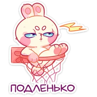 😒 fd769485 ПОДЛЕНЬКО กระต่าย, บาสเกตบอล, น่ารัก, การ์ตูน, สติกเกอร์ telegram sticker