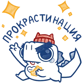 🤩 62cff8fd ПРОКРАСТИНАЦИЯ dinozaur, prokrastynacja, kreskówka, rosyjski, potwór telegram sticker