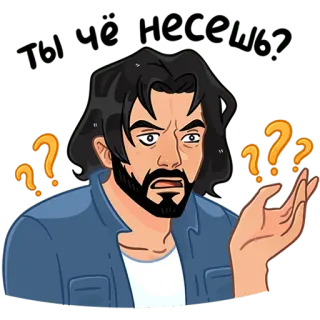 😒 96165018 Ти чё несёшь Mann, Frage, verwirrt, Zweifel, russisch, Fragezeichen telegram sticker