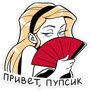 💨 0ce30899 ПРИВЕТ, ПУПСИК mulher, fã, desenho animado, saudação, loira, leque vermelho telegram sticker