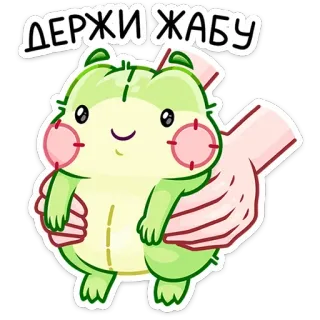 🤗 04c64b90 ДЕРЖИ ЖАБУ Frosch, süß, Tier, kawaii, Cartoon, Frosch halten telegram sticker
