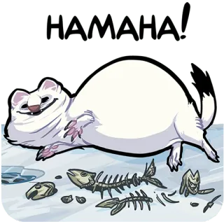 😌 8670249c HAHAHA! animale, divertente, cartone animato, risata, donnola, felice, lische di pesce telegram sticker