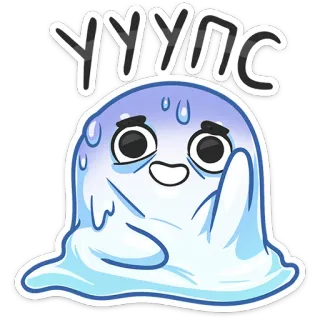 😰 67c75774 УУУПС Blob, Lucu, Kartun, Kawaii, Maaf, Rusia, Ups telegram sticker
