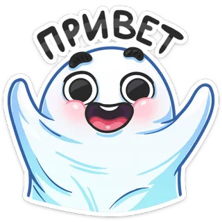 👋 76b0a7c0 ПРИВЕТ hantu, salam, rusia, halo, ramah, imut telegram sticker