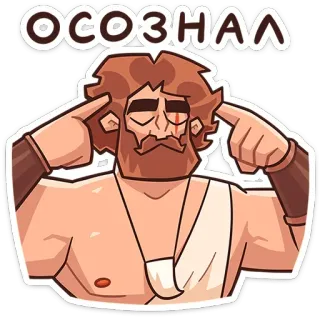 😌 439c512e ОСОЗНАЛ мужчина, думает, борода, мультфильм telegram sticker