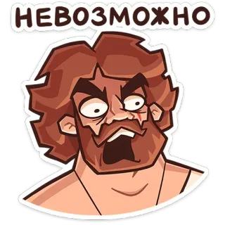 😡 53fe3d36 НЕВОЗМОЖНО мультфильм, мужчина, в шоке, русский, невозможно telegram sticker