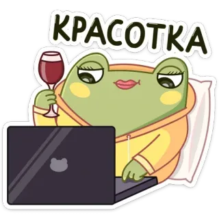 🍷 344d5ad2 КРАСОТКА กบ, ไวน์, แล็ปท็อป, การ์ตูน, ความงาม, รัสเซีย, สาวสวย whatsapp sticker