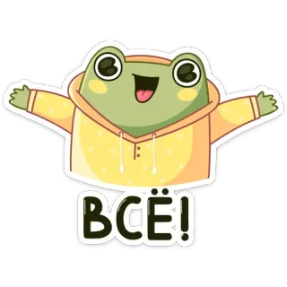 ☺️ eb24f98f ВСЁ! กบ, การ์ตูน, สติกเกอร์, น่ารัก, รัสเซีย, ทั้งหมด, ทั้งหมด whatsapp sticker
