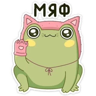 🐈 ff244561 МЯФ กบ, แมว, สัตว์, น่ารัก, การ์ตูน, สติกเกอร์, คาวาอิ whatsapp sticker