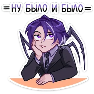 🙄 72bbd0c4 НУ БЫЛО И БЫЛО 动漫, 角色, 紫色头发, 西装, 俄文文本, 蜘蛛, 翅膀 telegram sticker