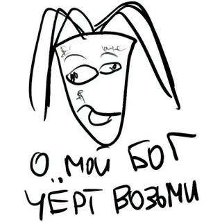 😳 0187f45f О МОЙ БОГ
ЧЕРТ ВОЗЬМИ rosyjski, wyraz, o mój boże, cholera telegram sticker