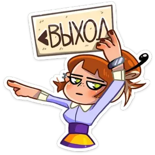 👈 b7f88785 ВЫХОД ทางออก, ป้าย, ลูกศร, รัสเซีย, การ์ตูน, ผู้หญิง telegram sticker