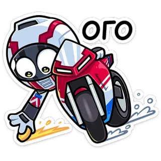 😳 2b939e3b ого motor, kartun, pembalap, helm, Ogo, stiker, kendaraan, kecepatan telegram sticker